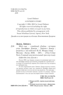 Мой сын – серийный убийца. История отца Джеффри Дамера — фото, картинка — 3