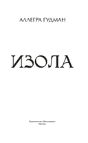 Изола — фото, картинка — 4