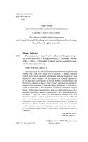 Расследование леди Ловетт — фото, картинка — 3