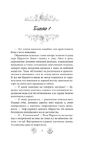 Расследование леди Ловетт — фото, картинка — 5