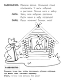 Заюшкина избушка. Книга-театр — фото, картинка — 6