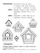 Заюшкина избушка. Книга-театр — фото, картинка — 5
