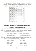 Читалочка. 1 класс — фото, картинка — 9