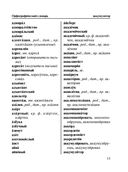Новый орфографический словарь русского языка для школьников — фото, картинка — 15