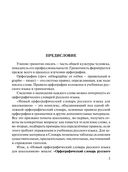 Новый орфографический словарь русского языка для школьников — фото, картинка — 3