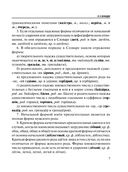 Новый орфографический словарь русского языка для школьников — фото, картинка — 7