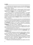 Новый орфографический словарь русского языка для школьников — фото, картинка — 8