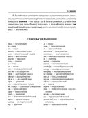 Новый орфографический словарь русского языка для школьников — фото, картинка — 9