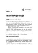 Самоучитель Microsoft Windows 11 — фото, картинка — 13