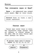 Русский язык. Весь курс начальной школы. 1-4 классы — фото, картинка — 6