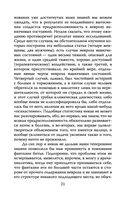 Опасные желания. Что движет миром и человеком — фото, картинка — 18