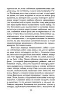 Опасные желания. Что движет миром и человеком — фото, картинка — 26