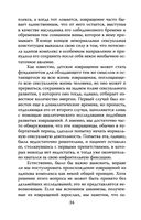 Опасные желания. Что движет миром и человеком — фото, картинка — 31