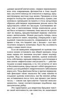 Опасные желания. Что движет миром и человеком — фото, картинка — 32
