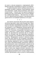 Опасные желания. Что движет миром и человеком — фото, картинка — 33