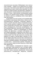 Опасные желания. Что движет миром и человеком — фото, картинка — 36