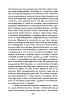 Опасные желания. Что движет миром и человеком — фото, картинка — 37