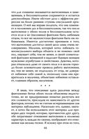 Опасные желания. Что движет миром и человеком — фото, картинка — 41