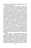 Опасные желания. Что движет миром и человеком — фото, картинка — 42