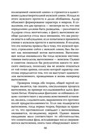 Опасные желания. Что движет миром и человеком — фото, картинка — 43