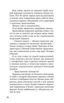 Непревзойденные. Звезда забвения — фото, картинка — 22