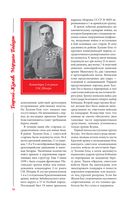 Георгий Жуков. Маршал Победы — фото, картинка — 22