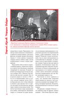 Георгий Жуков. Маршал Победы — фото, картинка — 34