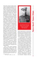 Георгий Жуков. Маршал Победы — фото, картинка — 41