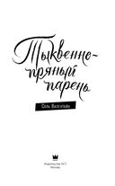 Тыквенно-пряный парень — фото, картинка — 3