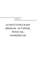 Японские мифы — фото, картинка — 8