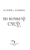 По волчьему следу — фото, картинка — 2
