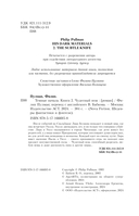 Тёмные начала. Книга 2. Чудесный нож — фото, картинка — 1