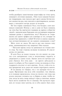 Тёмные начала. Книга 2. Чудесный нож — фото, картинка — 13