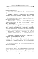 Тёмные начала. Книга 2. Чудесный нож — фото, картинка — 5