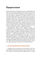 Си Цзиньпин – вождь Китая — фото, картинка — 12