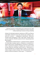 Си Цзиньпин – вождь Китая — фото, картинка — 13