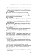 Быстрые и эффективные совещания. От подготовки до получения желаемого результата — фото, картинка — 7