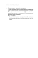 Быстрые и эффективные совещания. От подготовки до получения желаемого результата — фото, картинка — 8