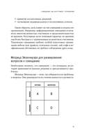 Быстрые и эффективные совещания. От подготовки до получения желаемого результата — фото, картинка — 11