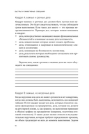 Быстрые и эффективные совещания. От подготовки до получения желаемого результата — фото, картинка — 12