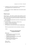 Быстрые и эффективные совещания. От подготовки до получения желаемого результата — фото, картинка — 15