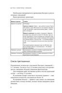 Быстрые и эффективные совещания. От подготовки до получения желаемого результата — фото, картинка — 16