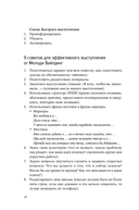 Быстрые и эффективные совещания. От подготовки до получения желаемого результата — фото, картинка — 22