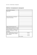 Быстрые и эффективные совещания. От подготовки до получения желаемого результата — фото, картинка — 24