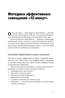 Быстрые и эффективные совещания. От подготовки до получения желаемого результата — фото, картинка — 25