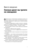 Быстрые и эффективные совещания. От подготовки до получения желаемого результата — фото, картинка — 3