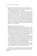 Быстрые и эффективные совещания. От подготовки до получения желаемого результата — фото, картинка — 4