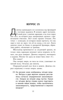 Нечестная игра. На что ты готов пойти ради успеха своего ребёнка — фото, картинка — 10