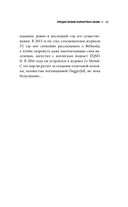 Skyrim. История создания великой игры — фото, картинка — 10