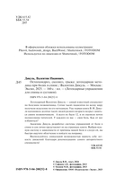 Остеохондроз, сколиоз, грыжа: легендарная методика при болях в спине — фото, картинка — 1